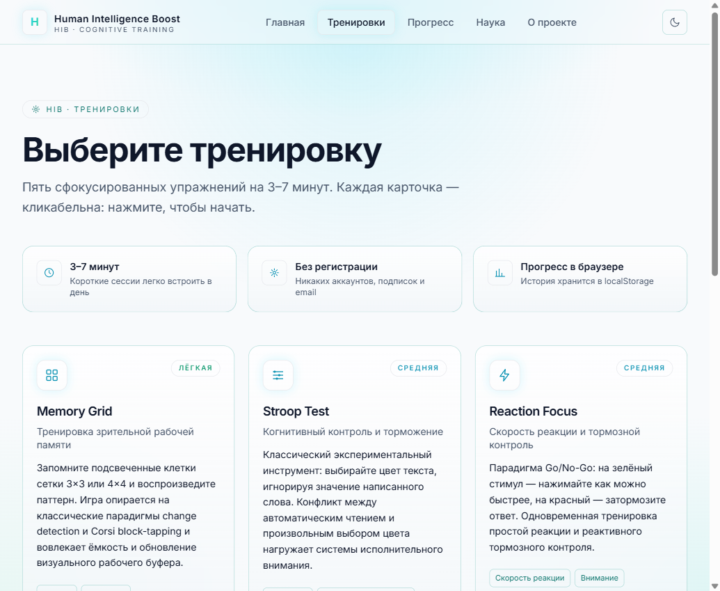 Тренировки